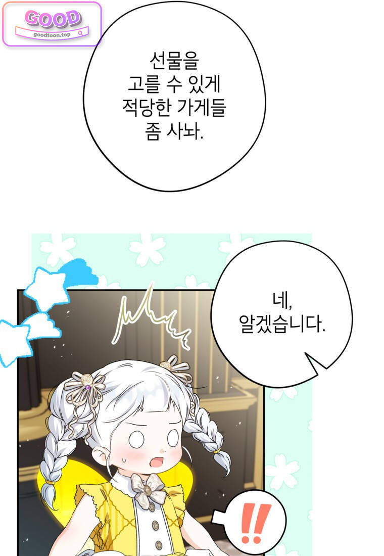 뱀 가문의 막내딸입니다 17화 20