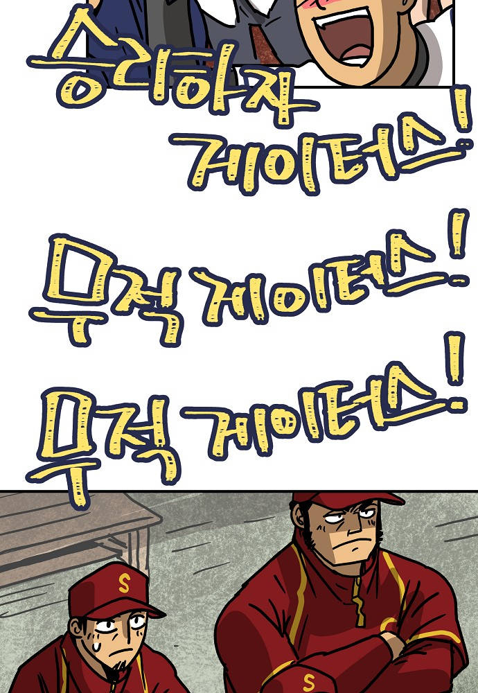 야구의 정치 119화 3