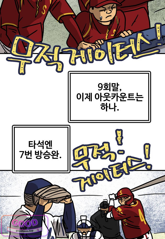 야구의 정치 119화 4