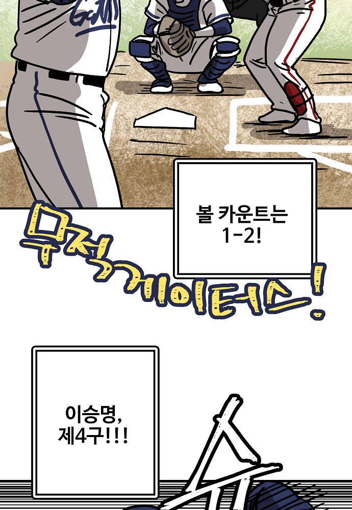 야구의 정치 119화 5