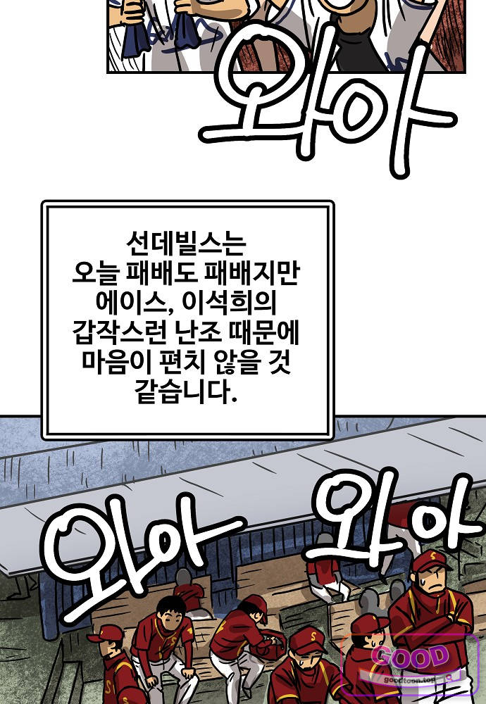 야구의 정치 119화 10