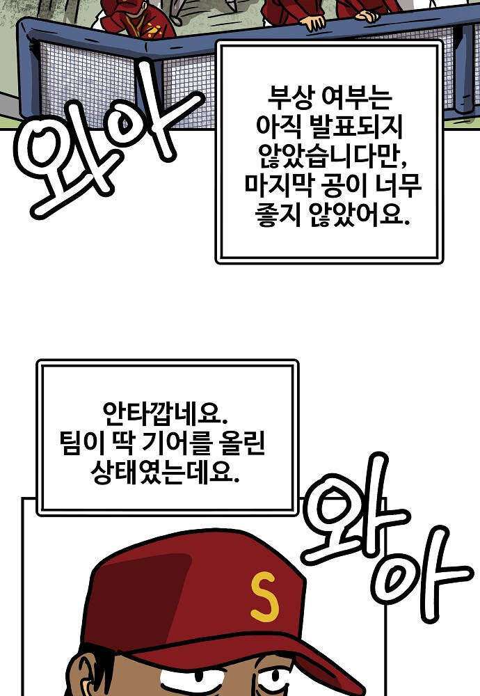 야구의 정치 119화 11