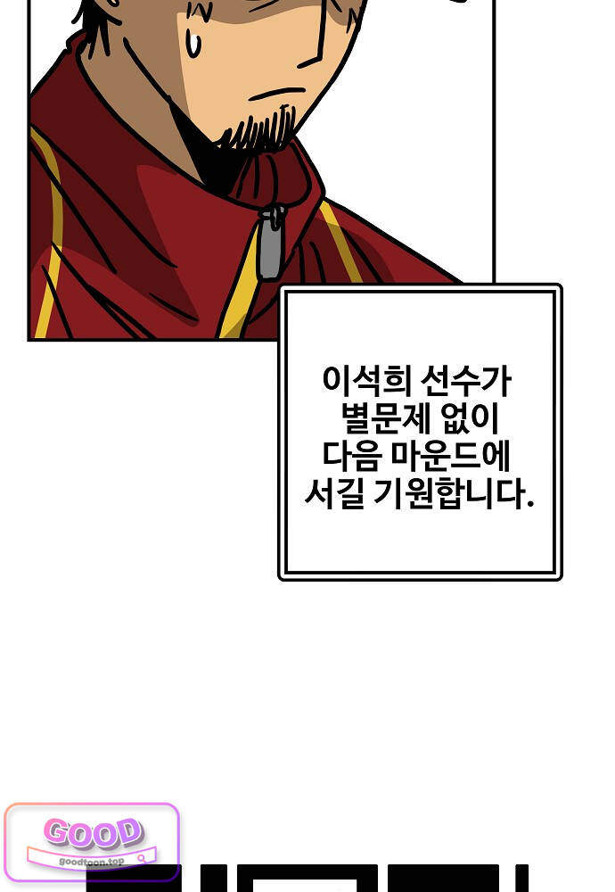 야구의 정치 119화 12