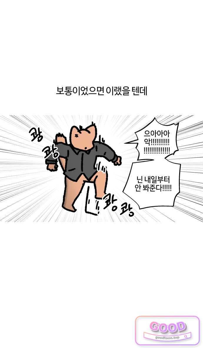 구야는 신입 208화 이게 상사인지 신입인지 (4) 1