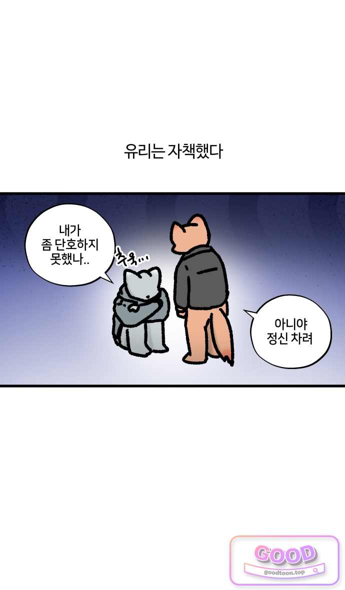 구야는 신입 208화 이게 상사인지 신입인지 (4) 2
