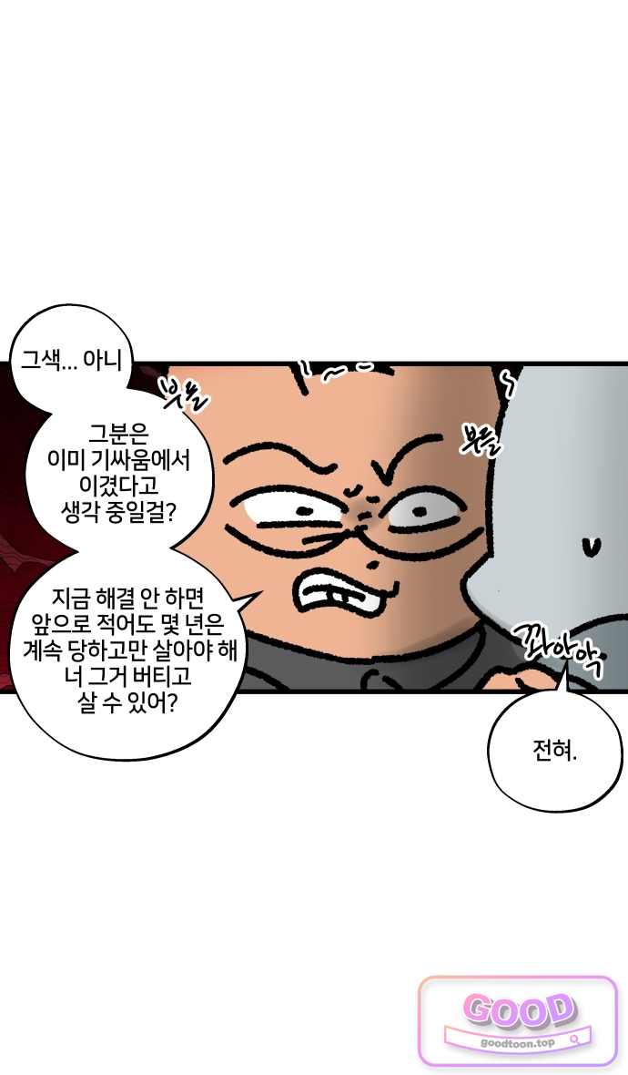 구야는 신입 208화 이게 상사인지 신입인지 (4) 3