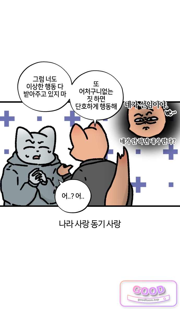 구야는 신입 208화 이게 상사인지 신입인지 (4) 4