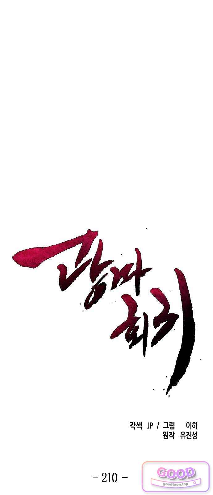 광마회귀 210화 1