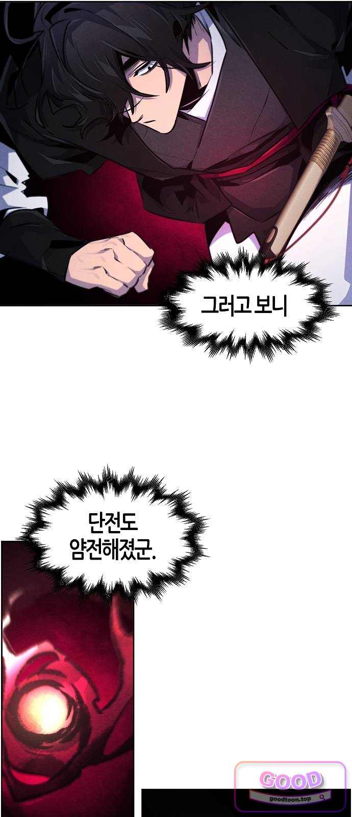 광마회귀 210화 5