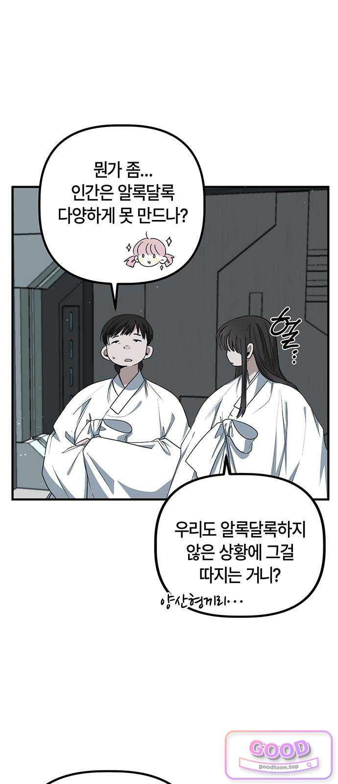 도원향 29화 3