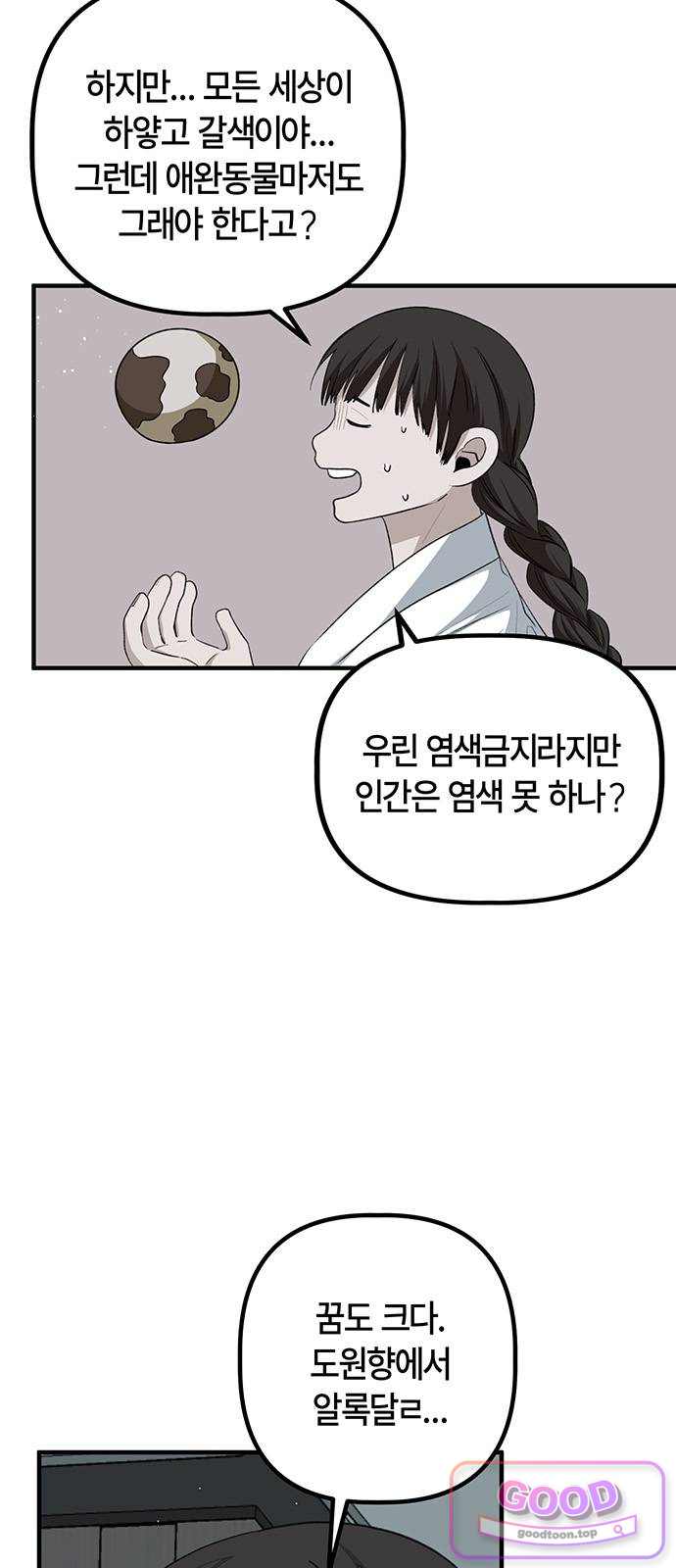 도원향 29화 4