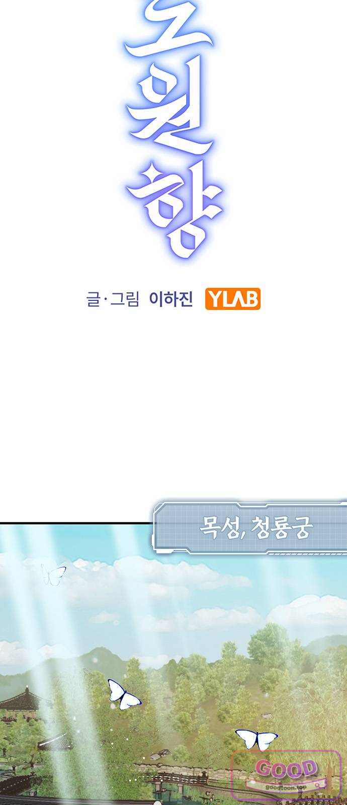 도원향 29화 10