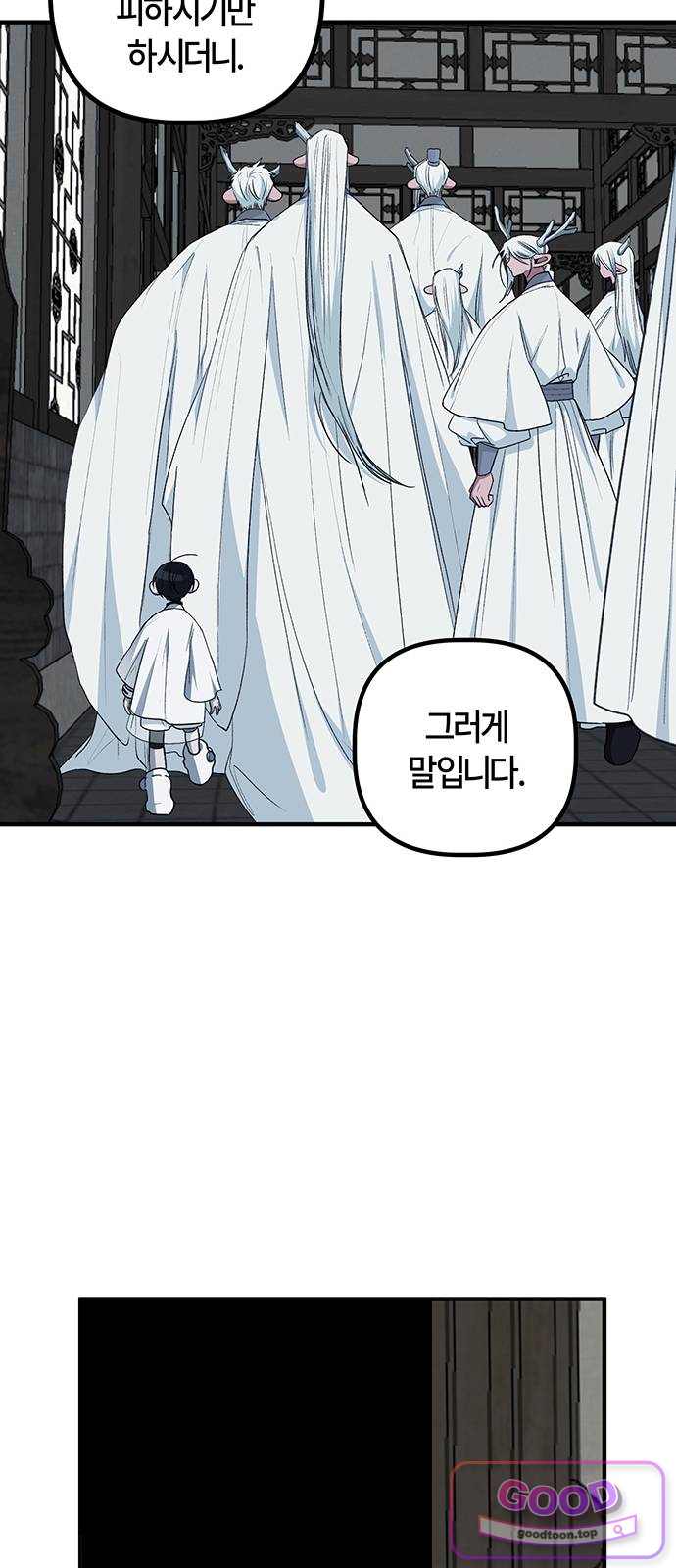 도원향 29화 12