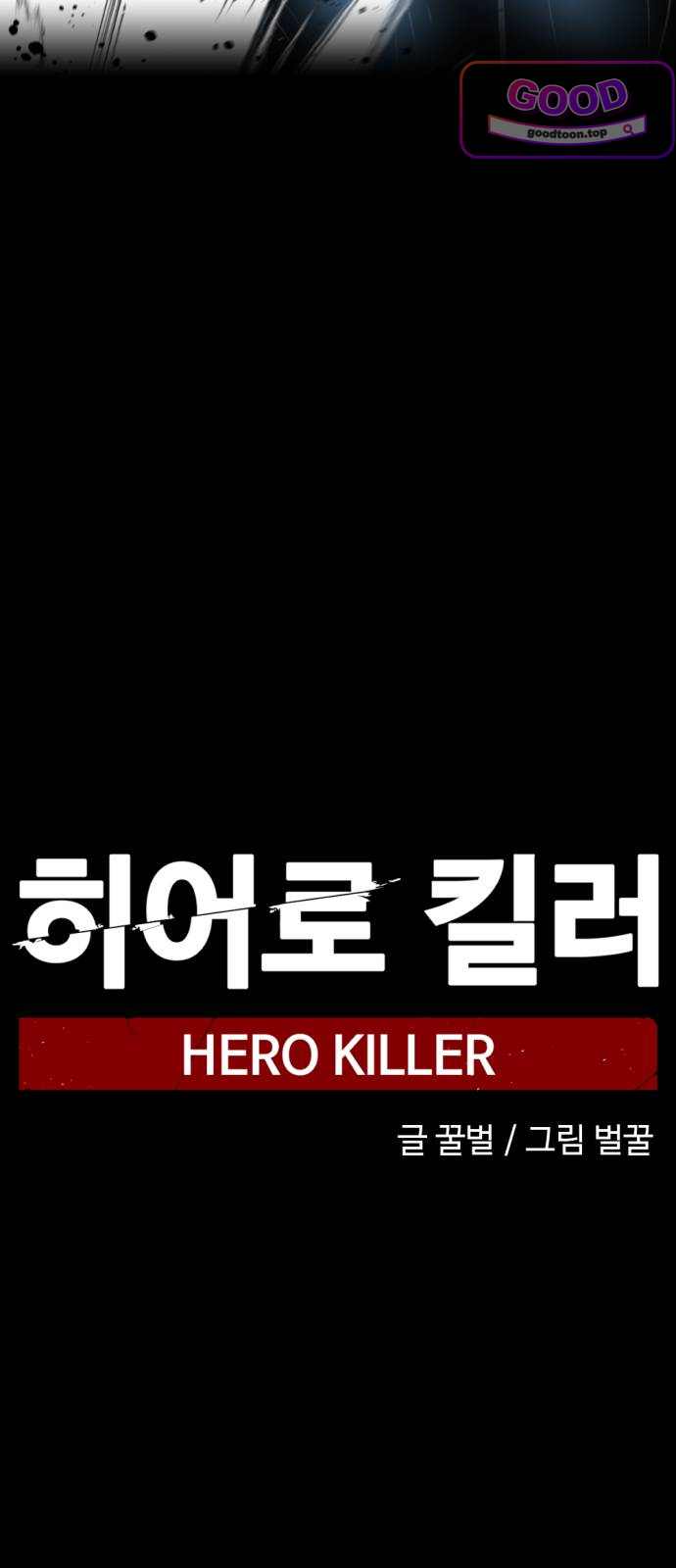 히어로 킬러 287화 6