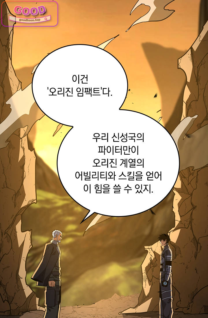 히든 직업 갬블러로 인생 역전 127화 2