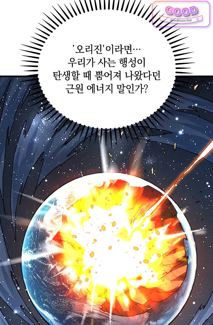 히든 직업 갬블러로 인생 역전 127화 4