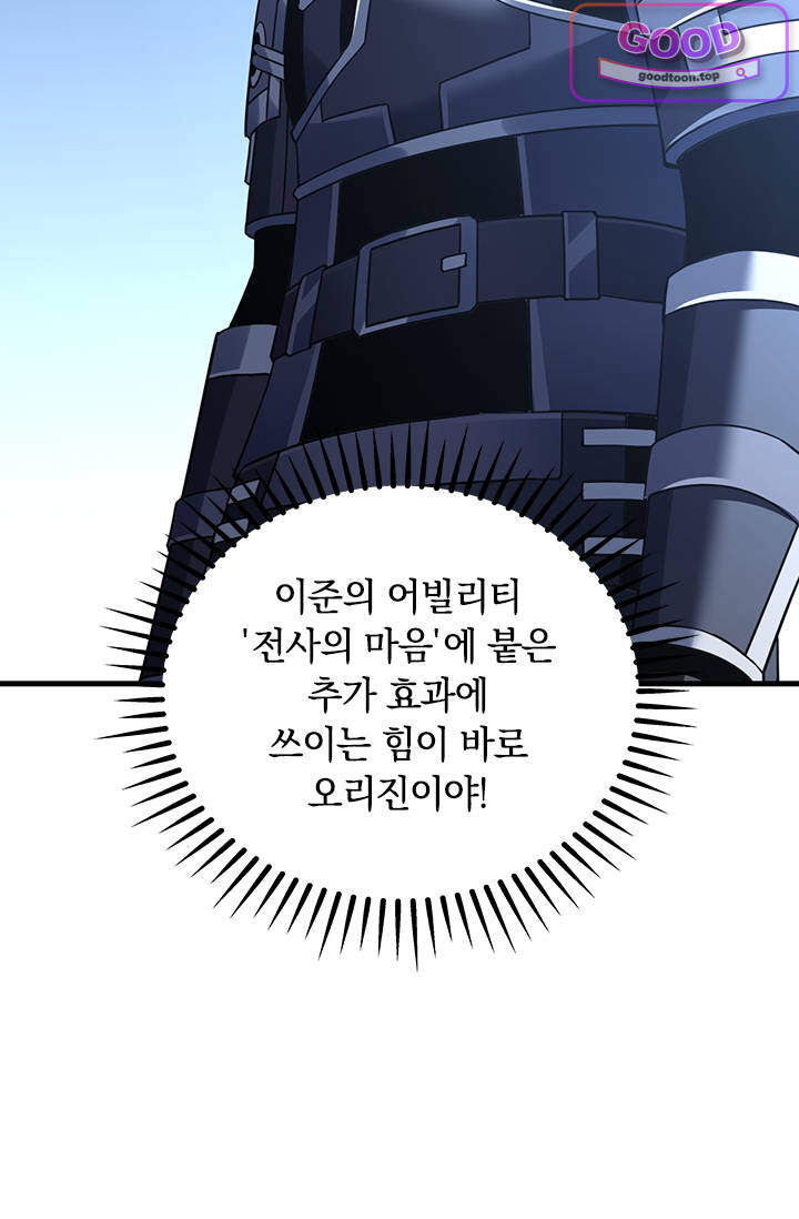 히든 직업 갬블러로 인생 역전 127화 6
