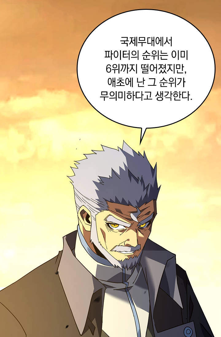 히든 직업 갬블러로 인생 역전 127화 9
