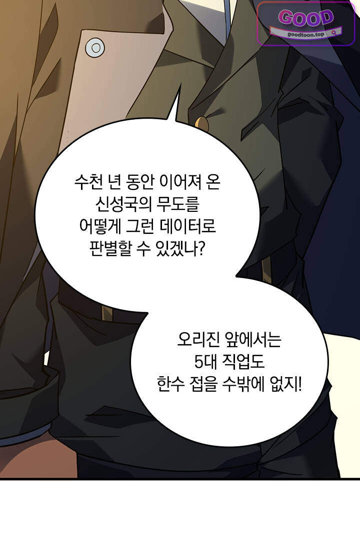 히든 직업 갬블러로 인생 역전 127화 10