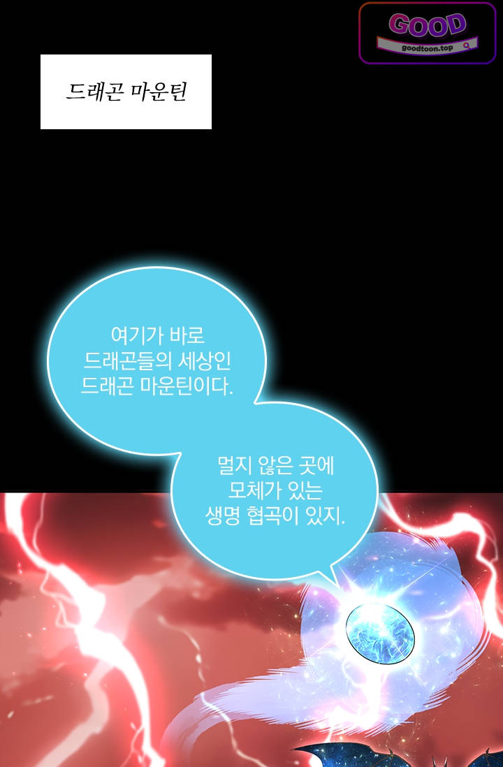 나는 최약체 드래곤 테이머 201화 2