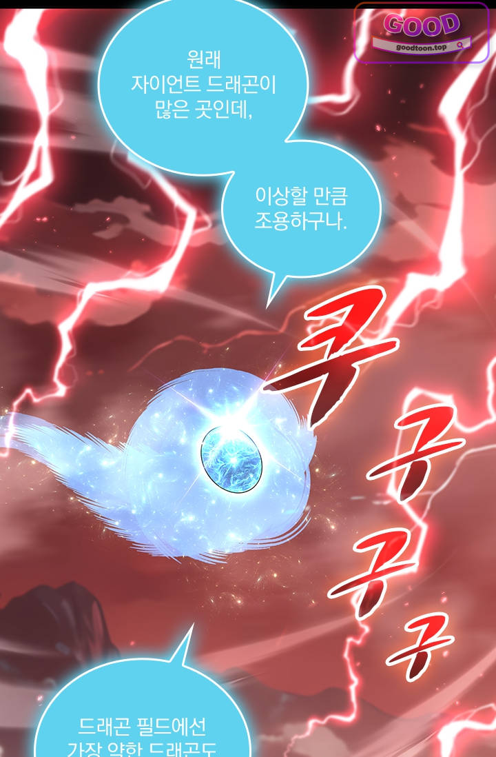 나는 최약체 드래곤 테이머 201화 4
