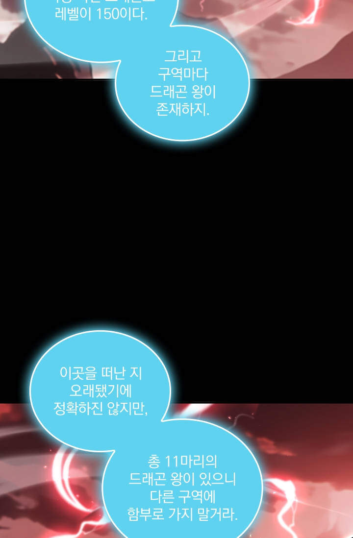 나는 최약체 드래곤 테이머 201화 5