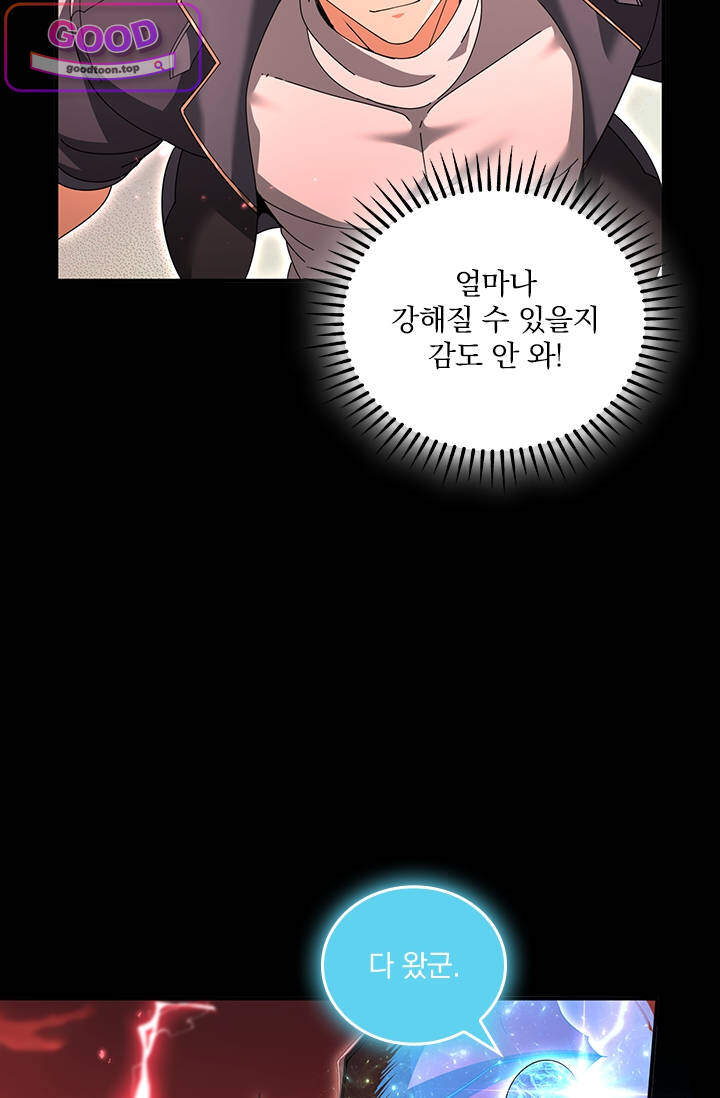 나는 최약체 드래곤 테이머 201화 8