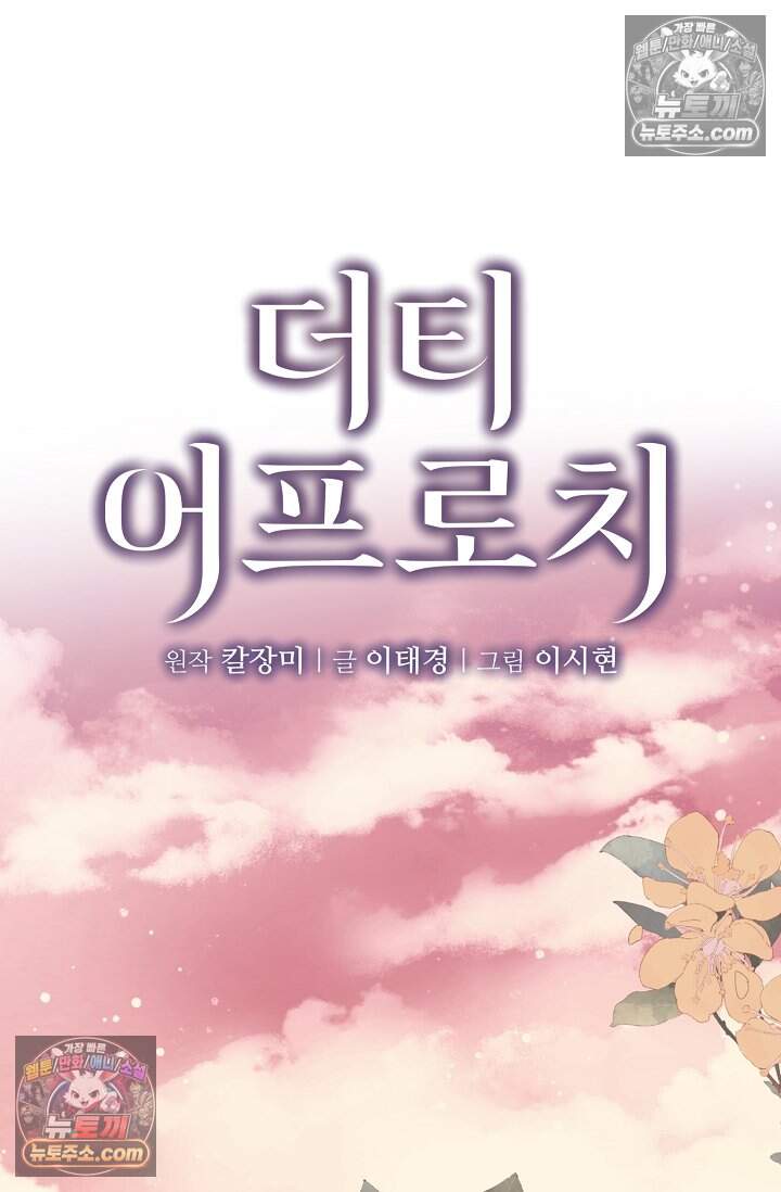 더티 어프로치 16화 11