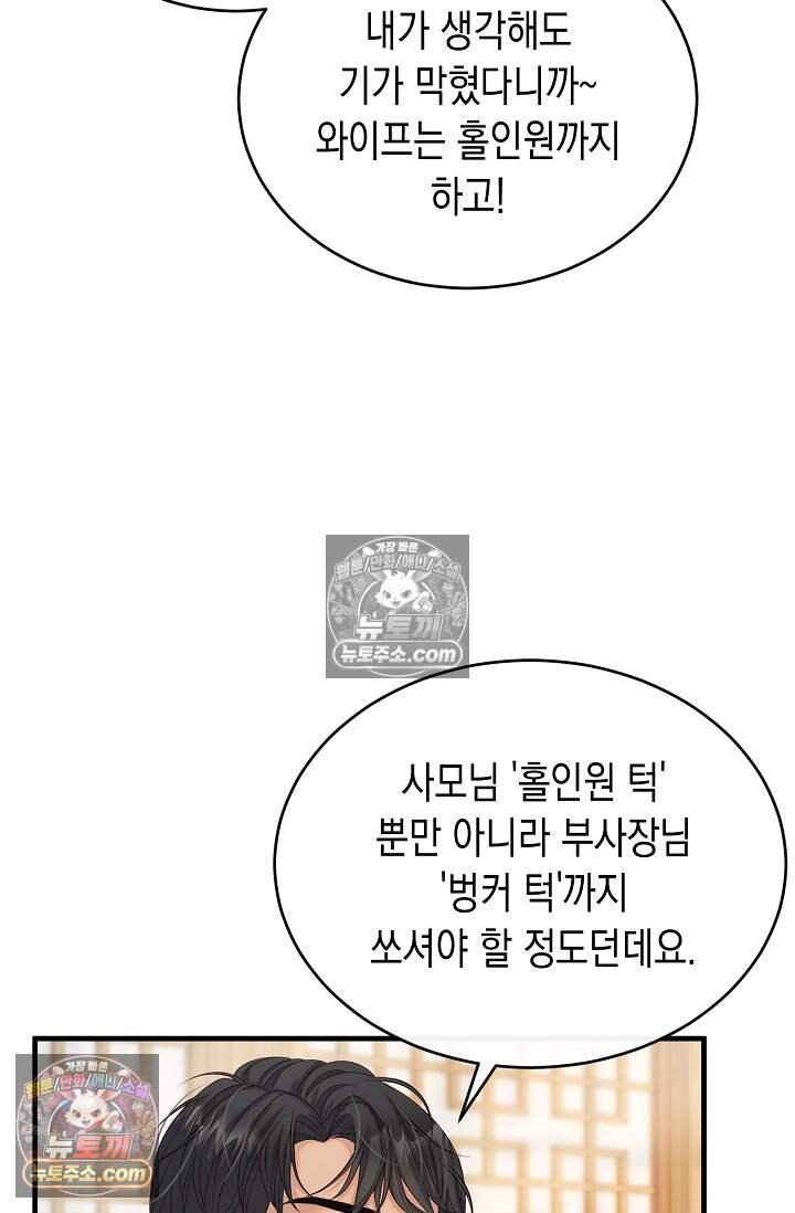 더티 어프로치 16화 15