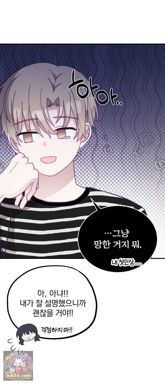 단둘이는 안 돼! 36화． 어울림 8