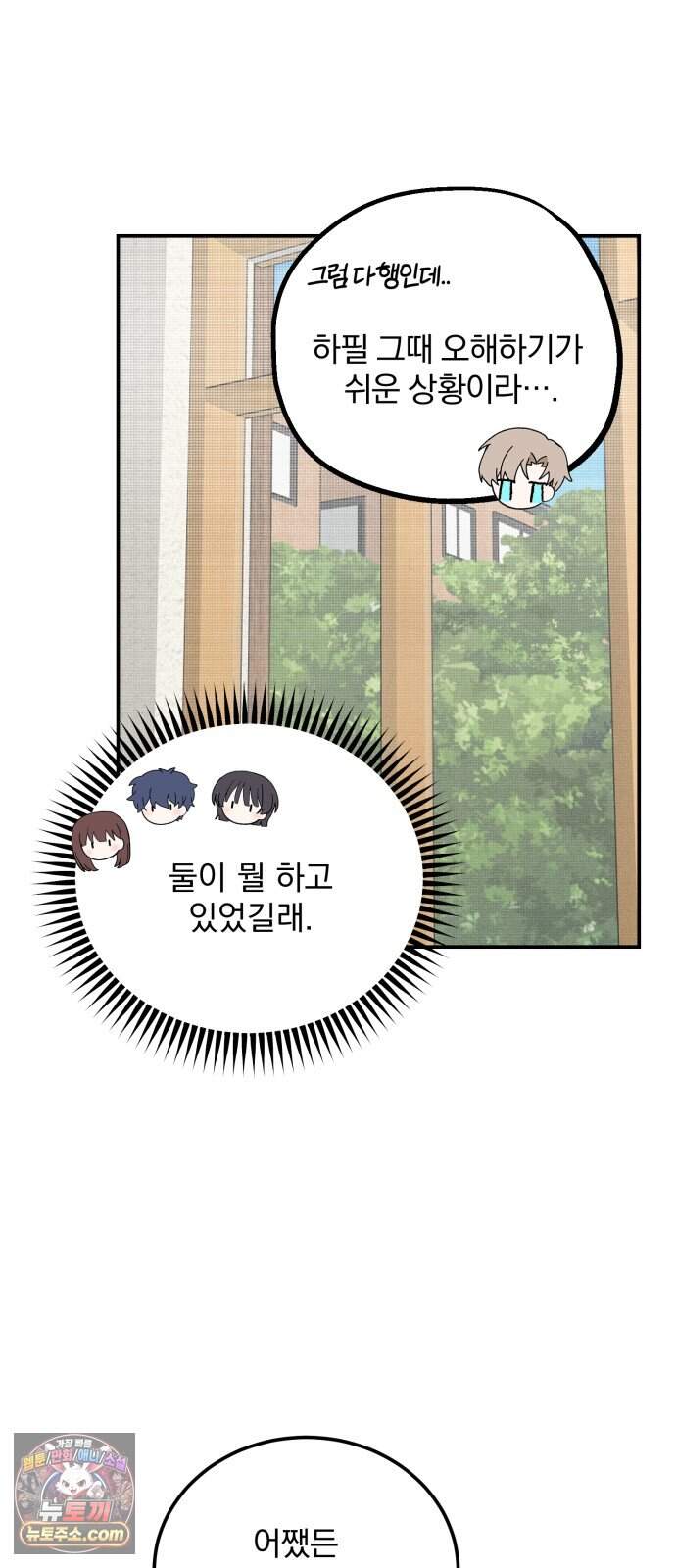 단둘이는 안 돼! 36화． 어울림 9