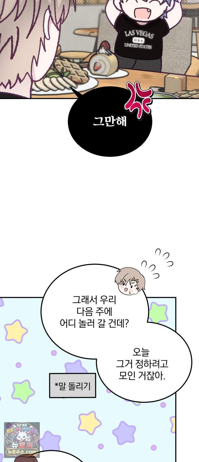 단둘이는 안 돼! 36화． 어울림 11