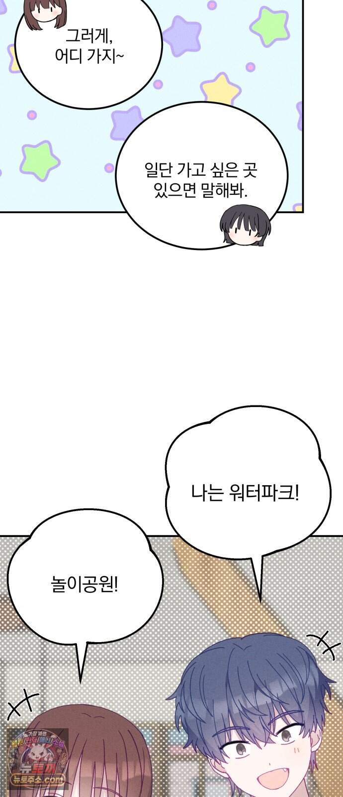 단둘이는 안 돼! 36화． 어울림 12