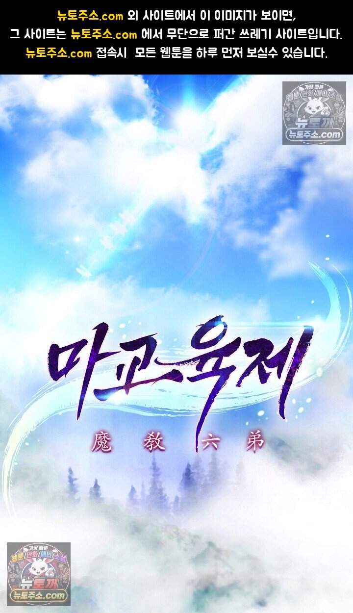 마교육제 4화 1