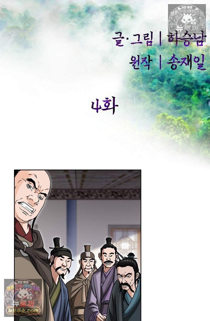마교육제 4화 2