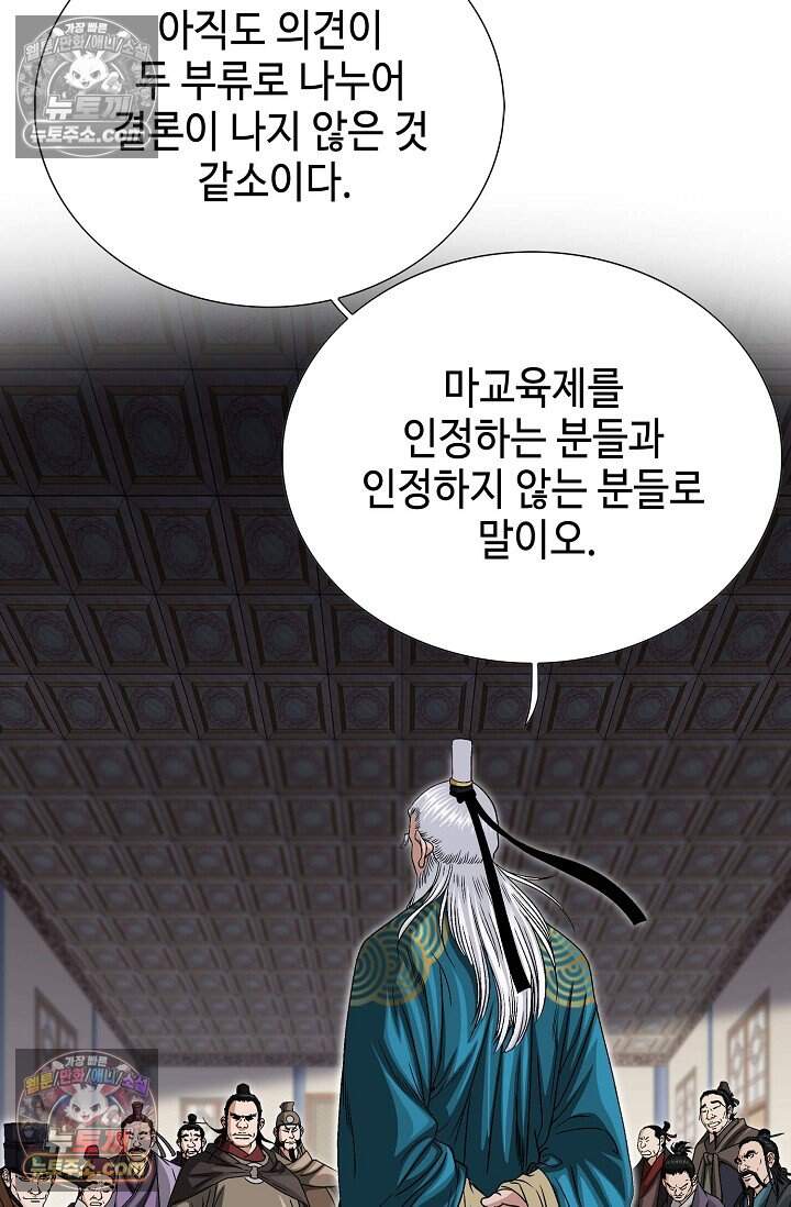 마교육제 4화 4