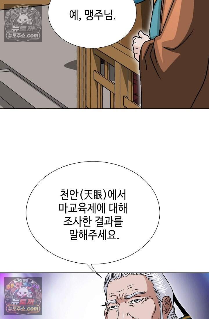 마교육제 4화 9