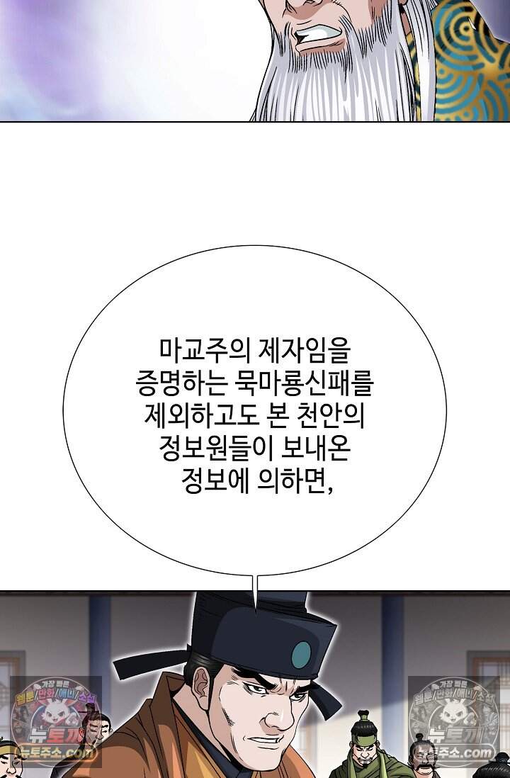 마교육제 4화 10