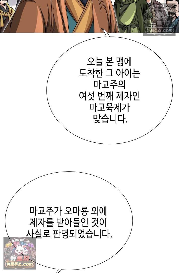 마교육제 4화 11
