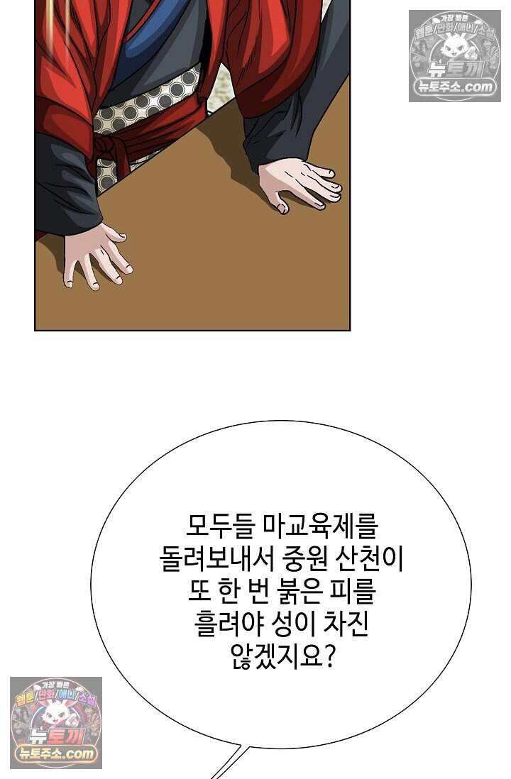 마교육제 4화 18