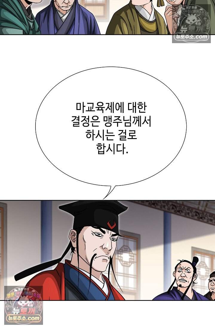 마교육제 4화 20