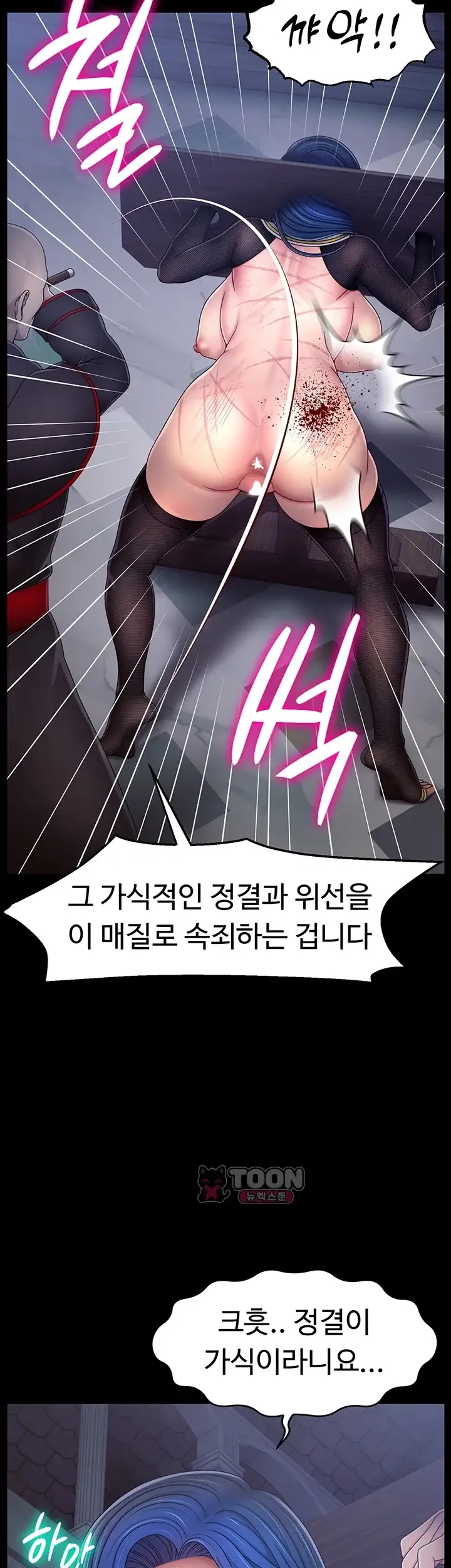 음락 : 왕녀 굴복하다 시즌2 10화 2