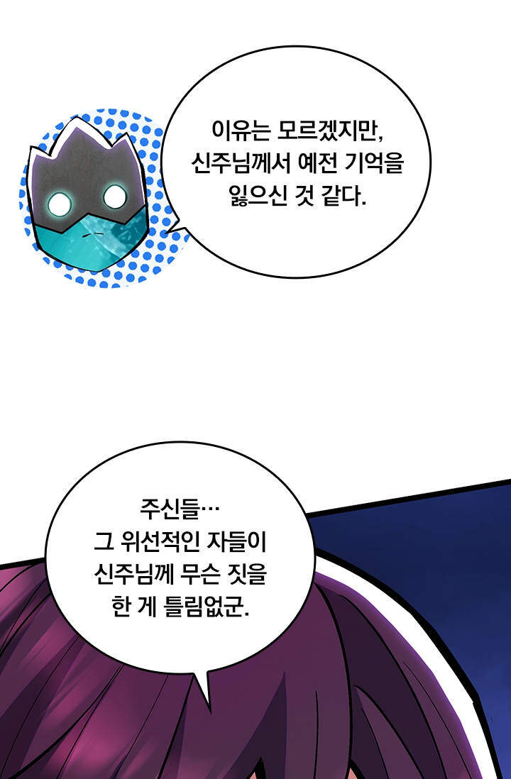 S급 흑마법사로 레벨업 100화 11
