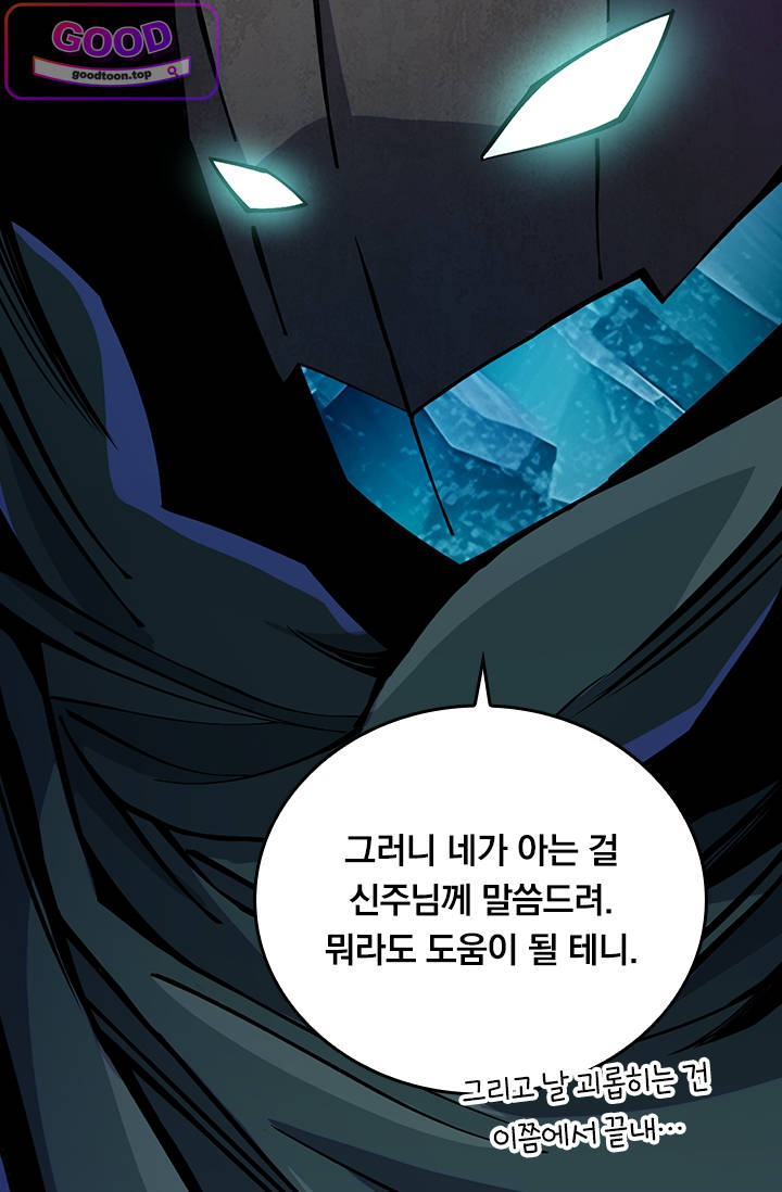 S급 흑마법사로 레벨업 100화 14