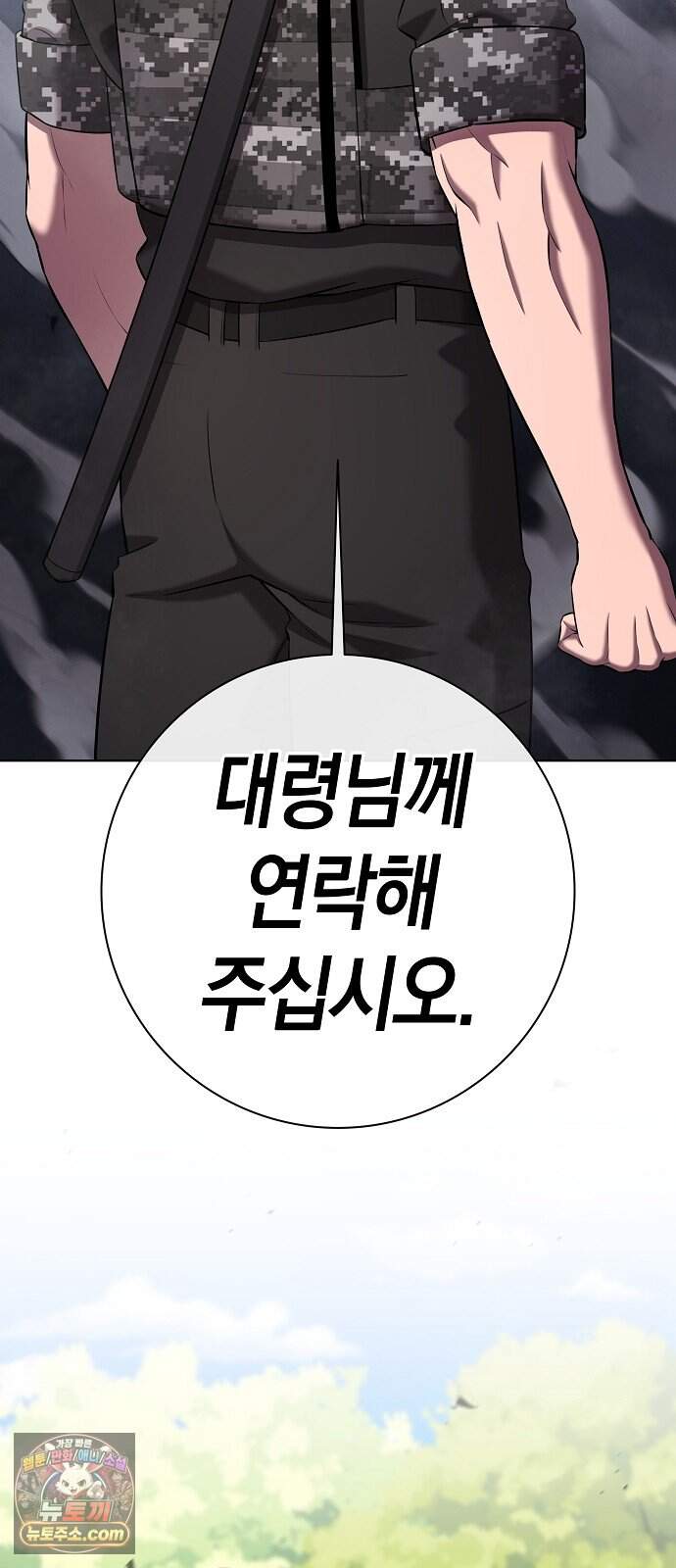 귀환했는데 입대 전날이다 102화 3