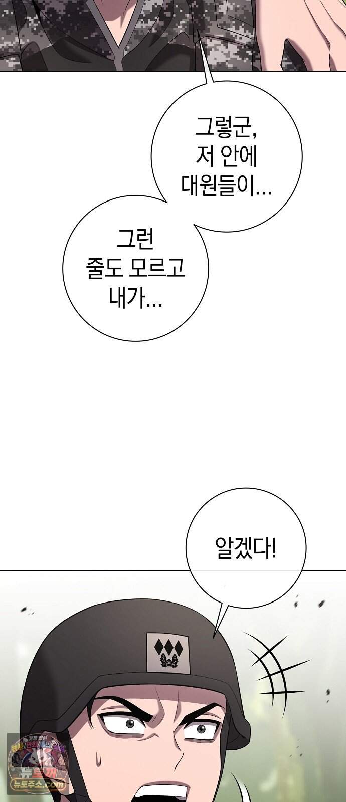 귀환했는데 입대 전날이다 102화 6