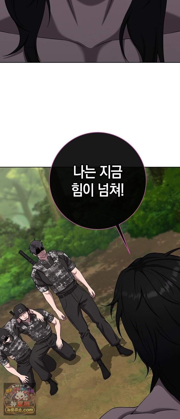 귀환했는데 입대 전날이다 102화 8