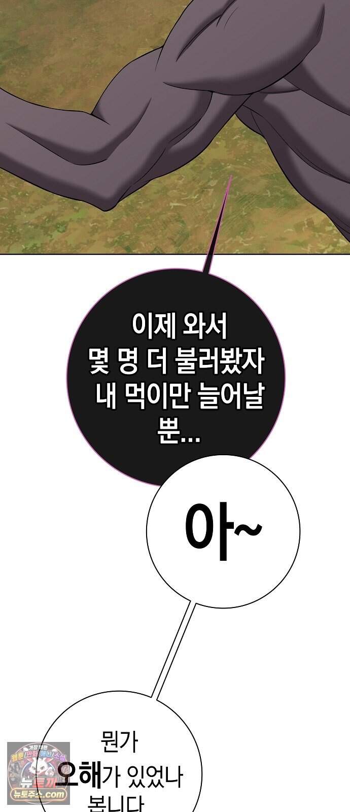 귀환했는데 입대 전날이다 102화 9