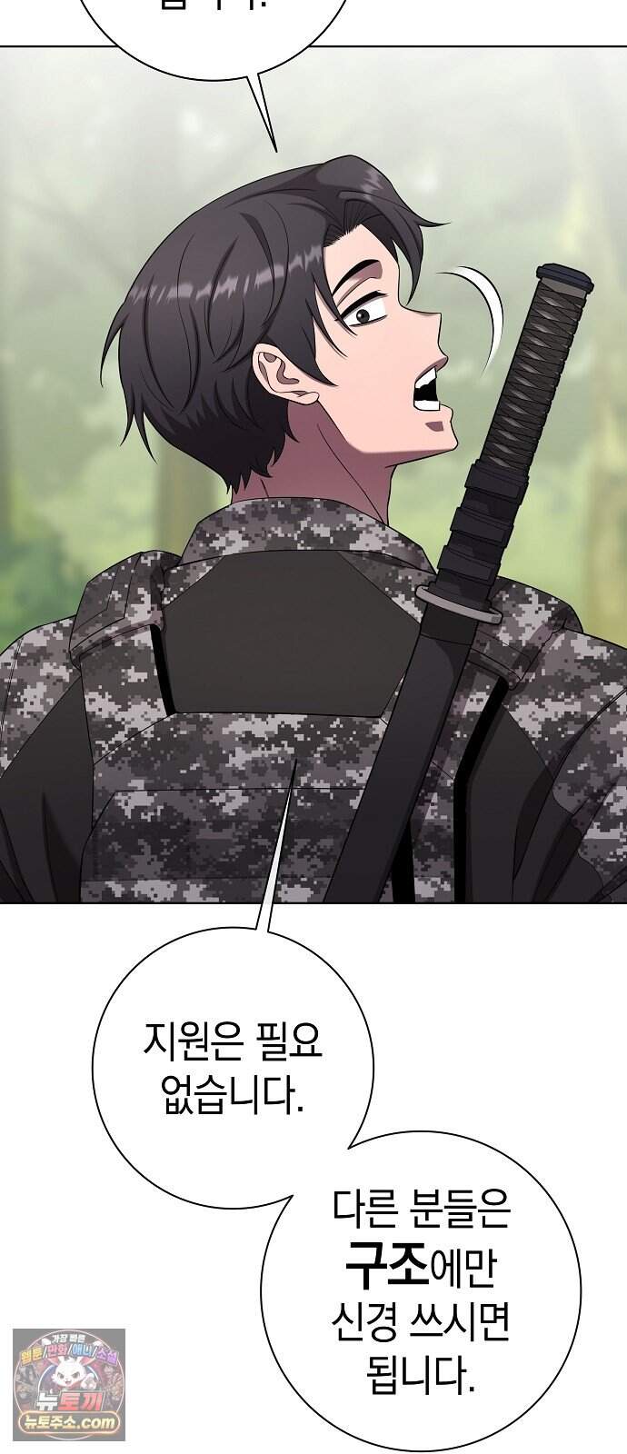 귀환했는데 입대 전날이다 102화 10