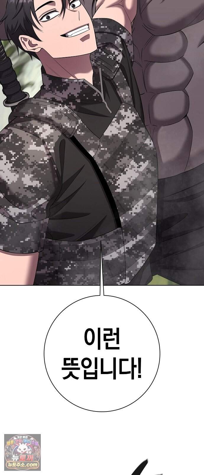 귀환했는데 입대 전날이다 102화 18